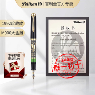 办公收藏钢笔墨水笔大金雕 Todelo金雕18K金尖钢笔 Pelikan百利金大金雕 M900