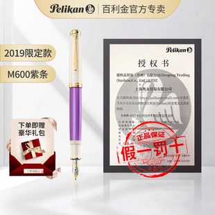 white 2年质保 pelikan百利金钢笔 包邮 顺丰 0.5mm Violet 新年限定 M600紫条14K金尖 德国正品 现货