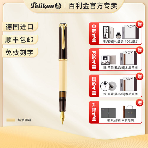 Pelikan百利金传统M200奶油咖啡钢笔德国原装送礼推荐-封面