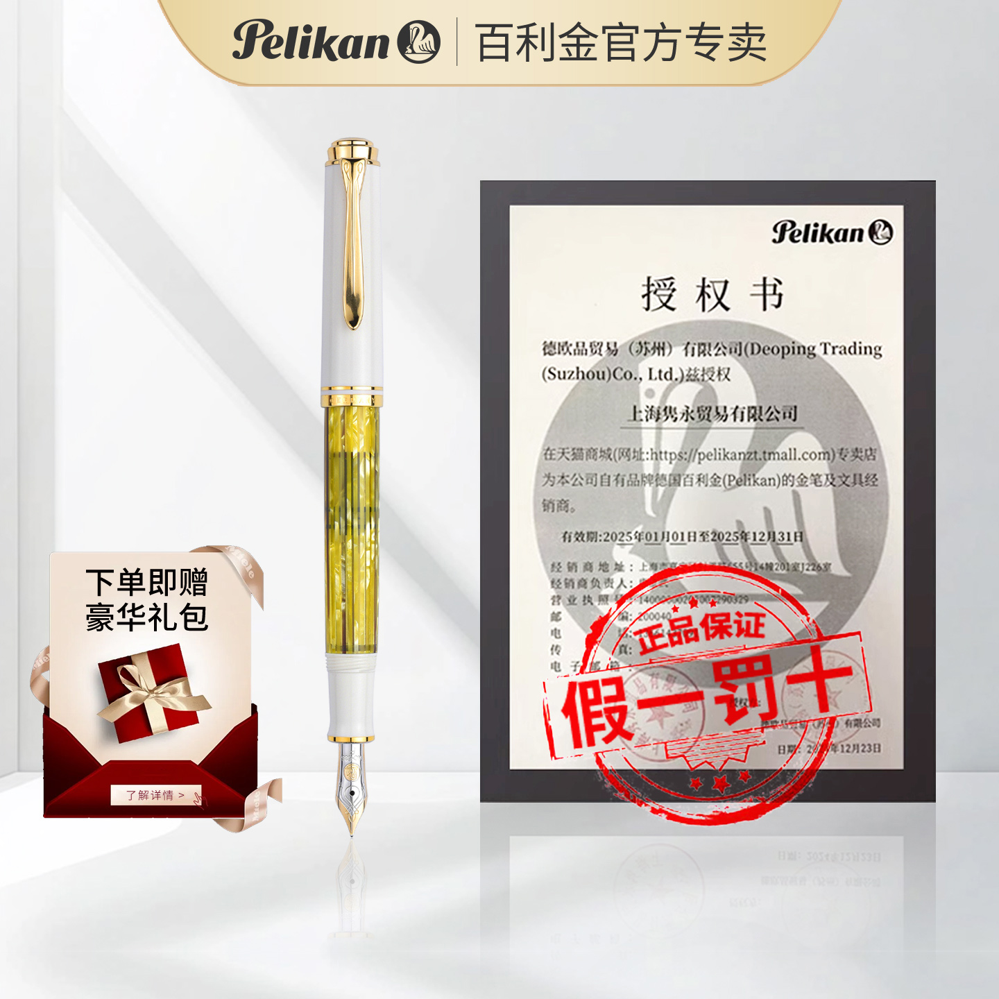 百利金德国送礼墨水笔顺丰包邮