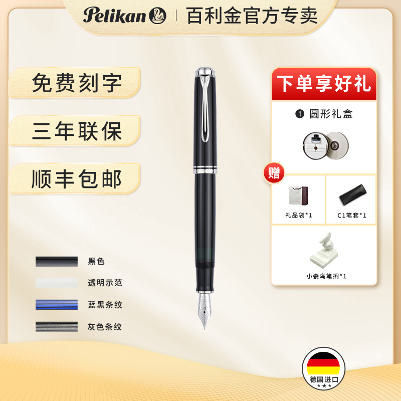 Pelikan百利金钢笔 M805黑蓝墨水礼盒 德国原装进口