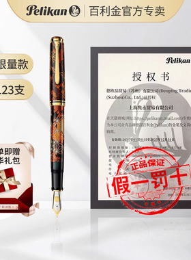 Pelikan百利金钢笔版食绘笔M1000 Maki e lvy and Komon常春藤与小纹日本匠人全球限量版