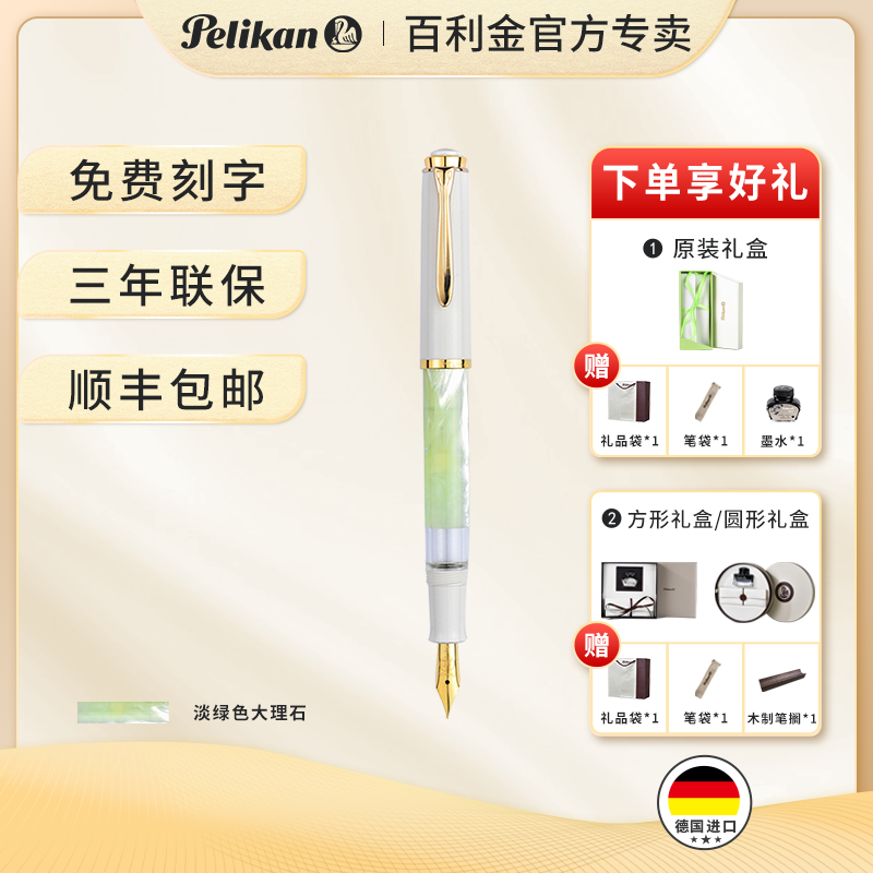 现货德国Pelikan百利金钢笔M200 镉绿淡绿色小菊花 24K镀金笔尖树脂墨水笔活塞钢笔 学生专用商务礼盒装 顺丰