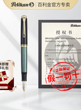 Pelikan/百利金M800钢笔德国进口活塞签字笔