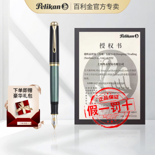 Pelikan 百利金M800钢笔德国进口活塞签字笔