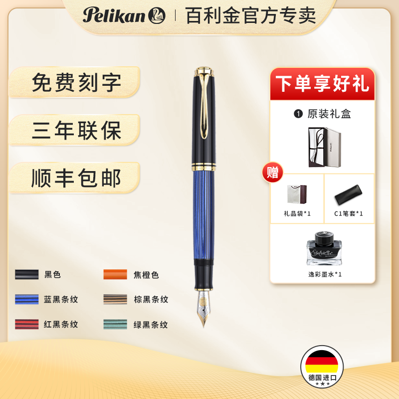 Pelikan百利金钢笔 帝王系列M800 18K金双色笔尖墨水笔 商务送礼