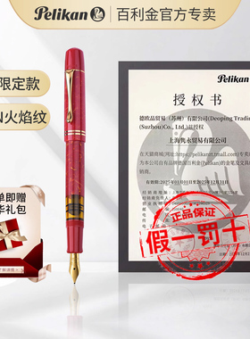 特别收藏版Pelikan百利金钢笔 M101N红玳瑁14K金尖钢笔套装 礼盒