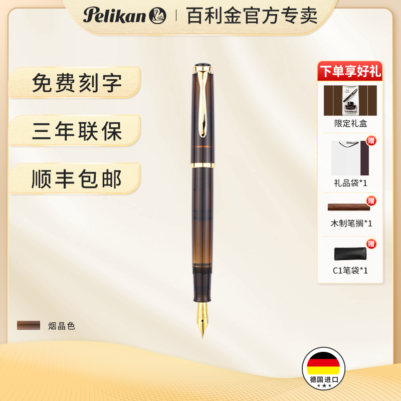 德国百利金钢笔墨水书写礼盒