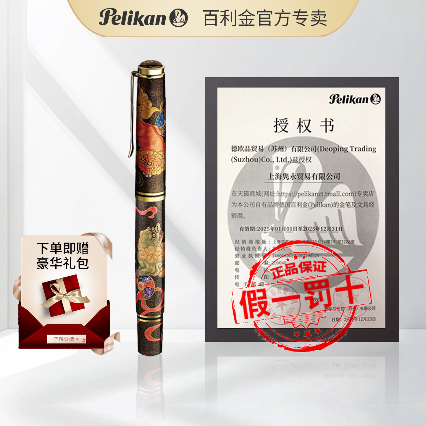百利金德国进口唐狮子限量款钢笔