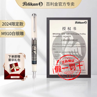 自用款 Pelikan百利金M910Todelo白银雕18K金尖限定款 送礼款 百利金大白雕收藏款 式