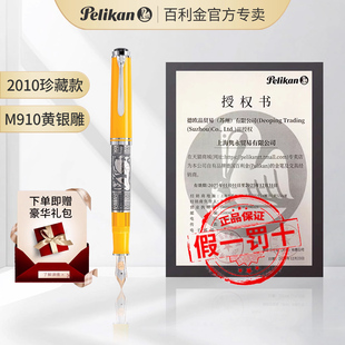 Pelikan百利金钢笔M910Todelo黄银雕18K金尖限量收藏版