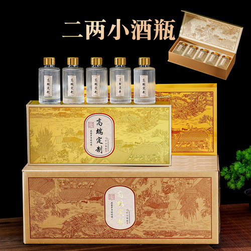 二两小酒瓶高端定制100ml玻璃密封白酒瓶新中式古典酒壶礼盒装