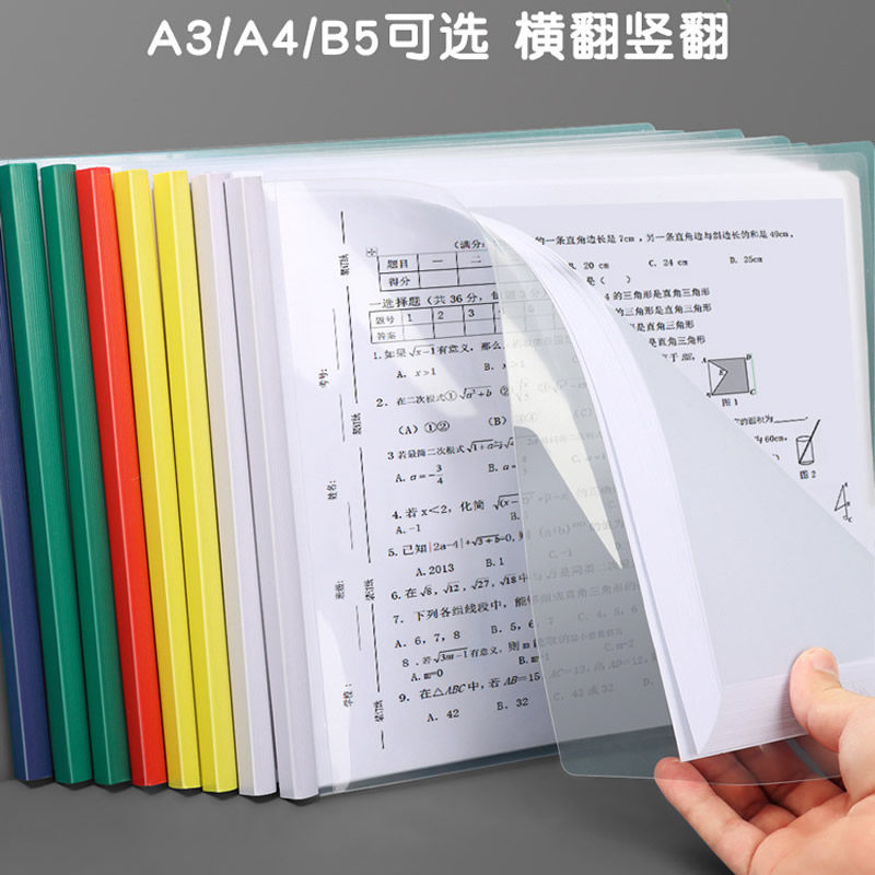 横版抽杆夹加厚100张透明拉杆文件夹大容量16k上翻作文本夹B5夹子