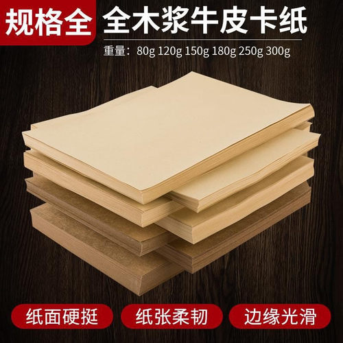 A4牛皮纸打印纸财务凭证封面纸