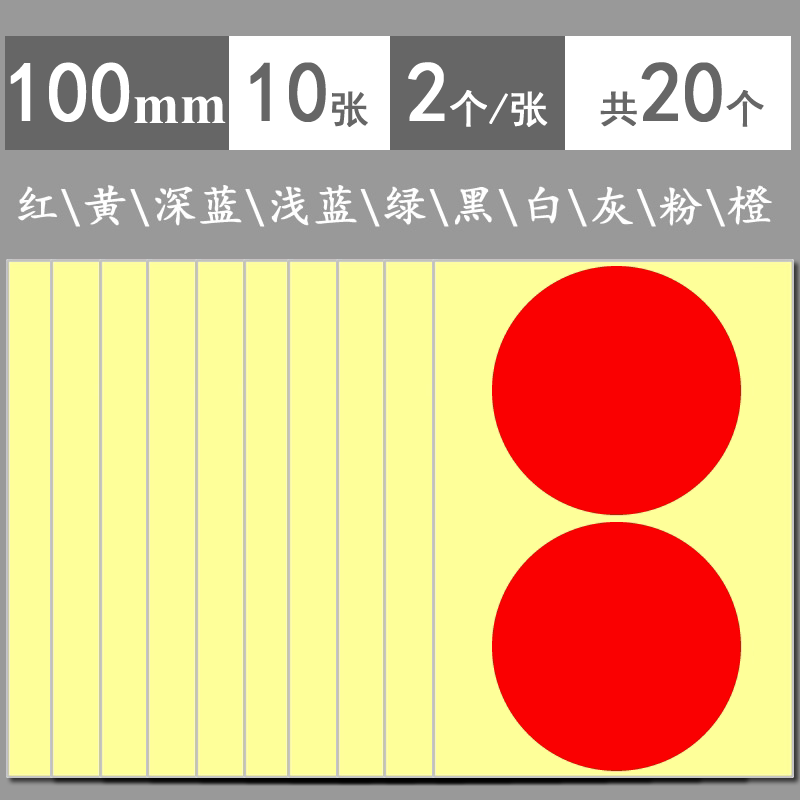 10cm彩色舞台场地定位贴100mm表演活动分组圆形色标衣服胸口贴纸