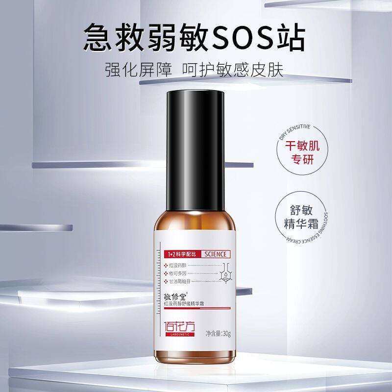敬修堂佰花方红没药醇舒缓精华水敏感舒缓肌肤去血丝抗敏正品图片