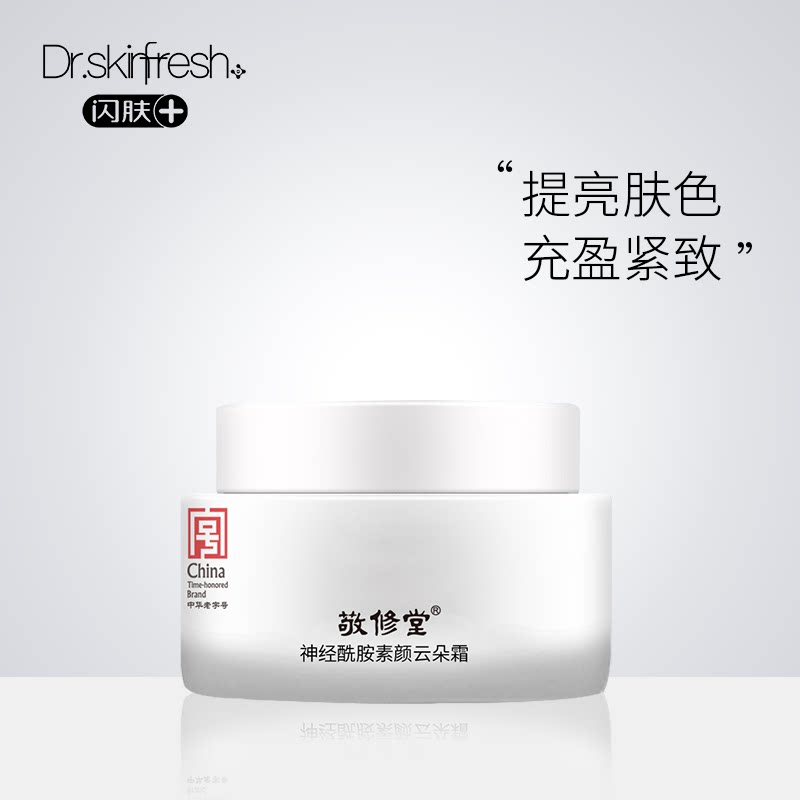 敬修堂神经酰胺素颜云朵霜修护美白紧致脸部面霜护肤品提亮肤色