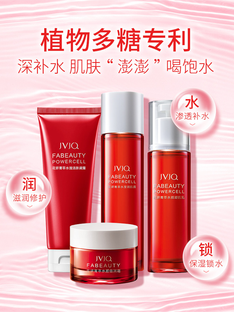 补水套装JVJQ/瑾泉补水