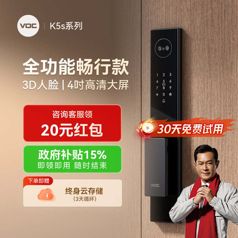 VOC人脸识别智能门锁K5s+全自动指纹锁券后651.98元