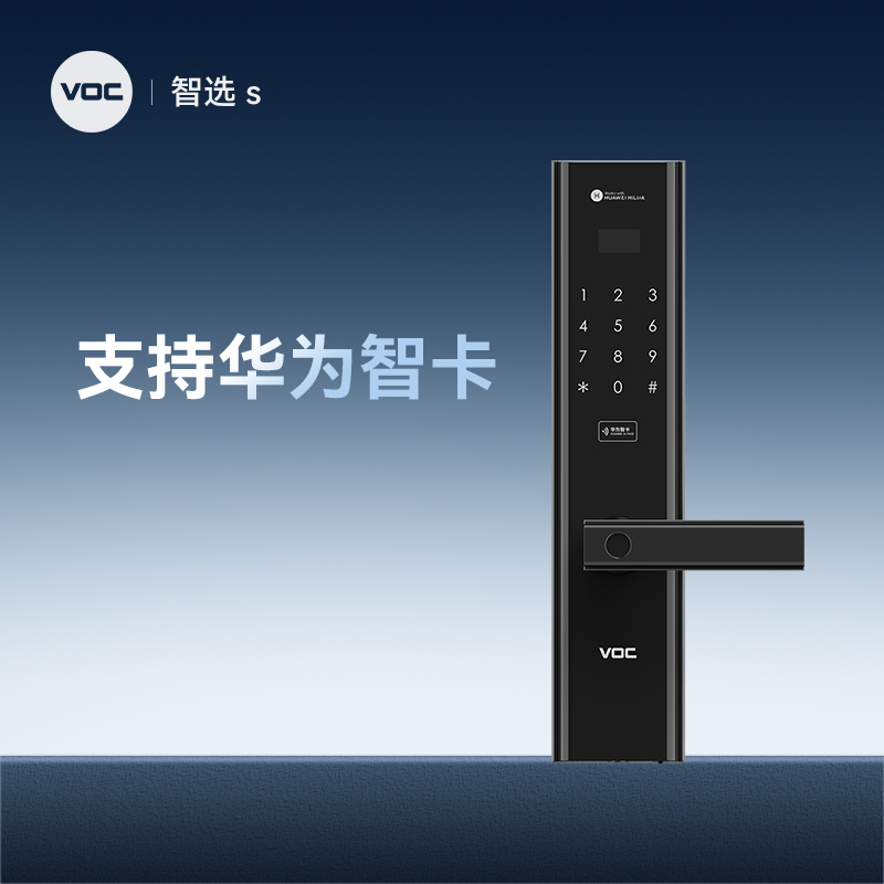 【VOC智能锁】指纹密码智能锁