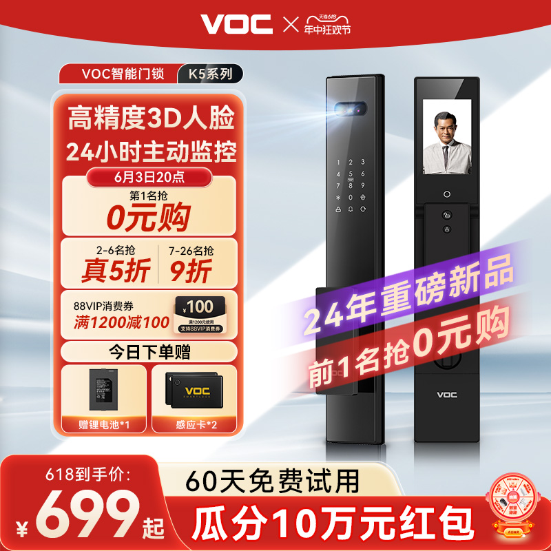 voc3D人脸识别指纹密码锁