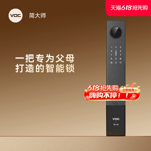 VOC简大师智能门锁 掌静脉识别指纹锁家用防盗门人脸电子密码锁