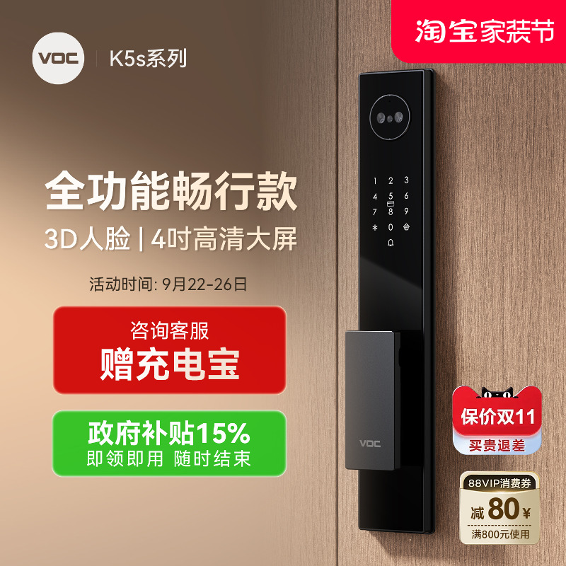 【VOC智能锁】人脸识别实时监控