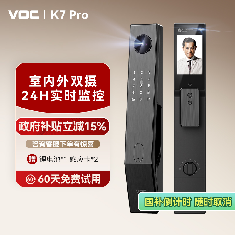VOC智能门锁人脸识别家用入户防盗门电子锁指纹密码锁可视K7 Pro