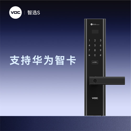 【VOC智能锁】指纹密码智能锁