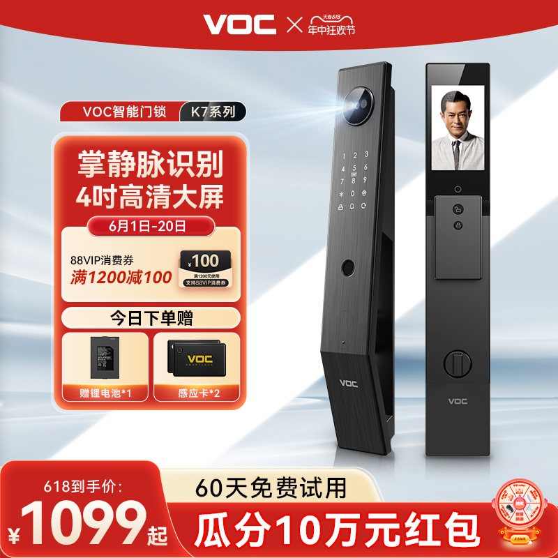 voc掌静脉识别指纹密码锁