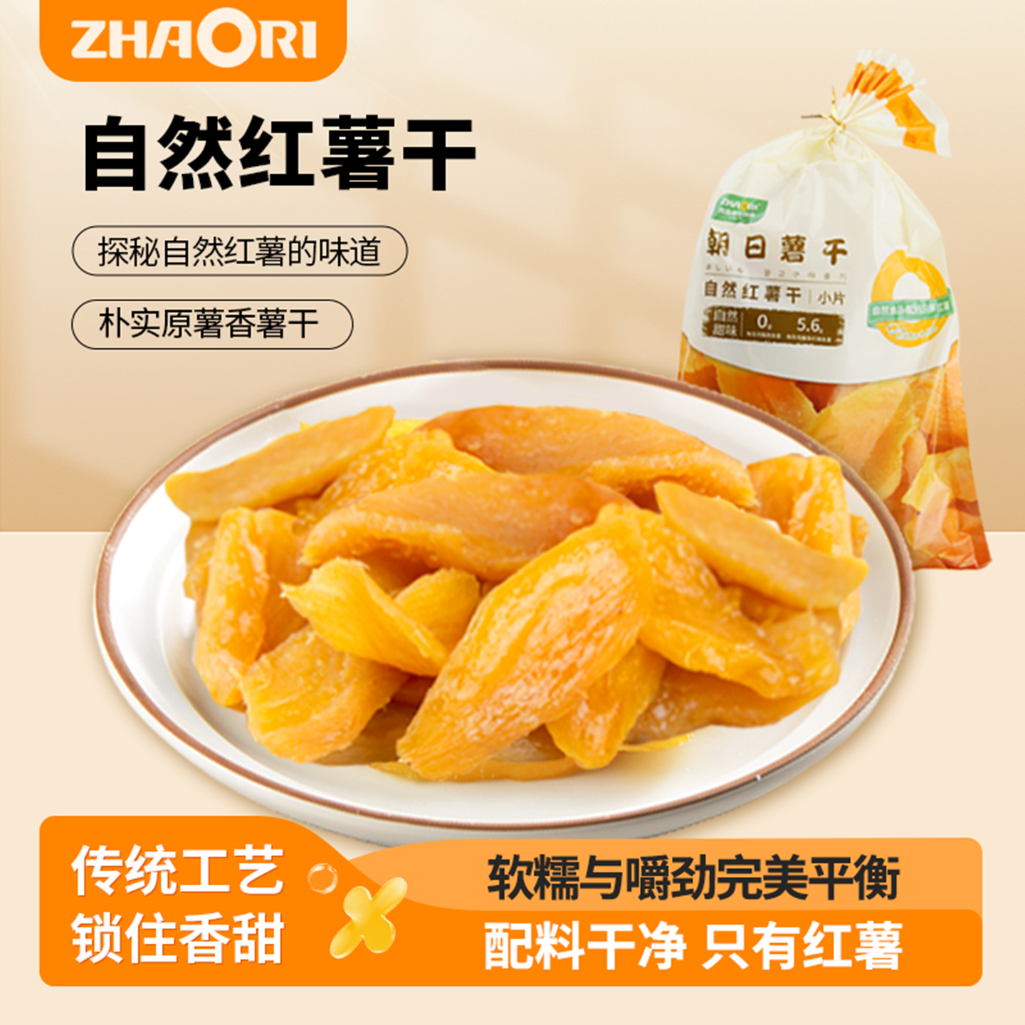 ZHAORI地瓜干朝日红薯干小条片边角不加糖软糯香甜原味健康零食