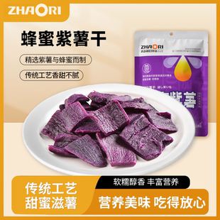 zhaori青岛朝日薯干山东地瓜干蜂蜜紫薯干45g软糯好滋味