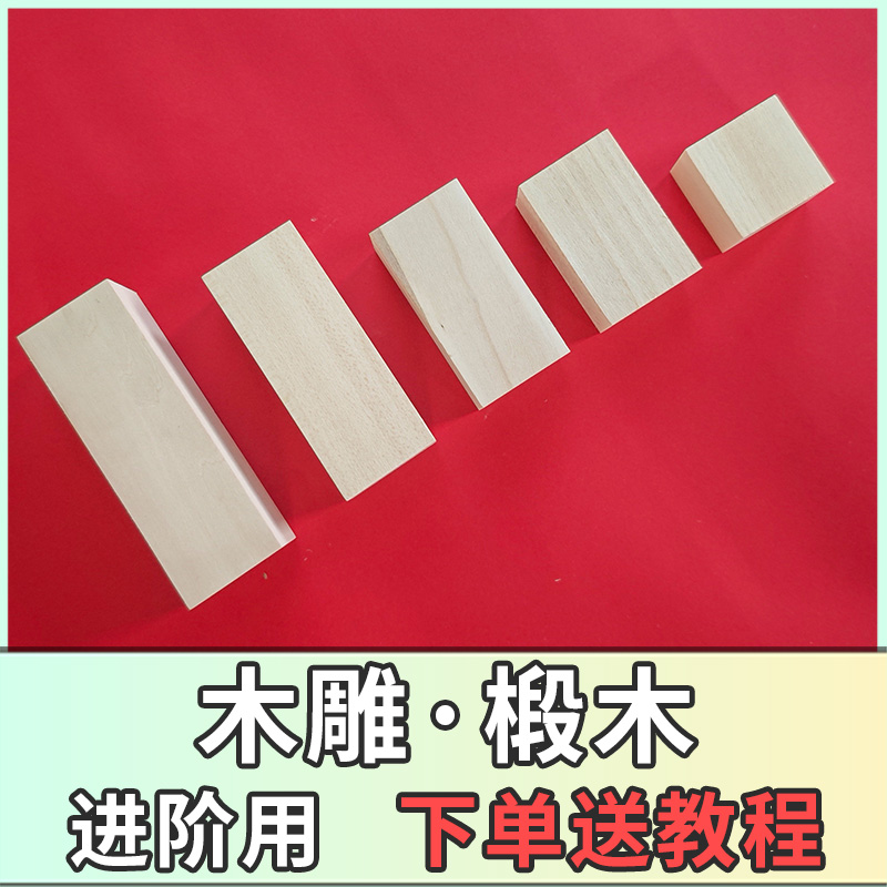 椴木木雕刻原料DIY木工解压