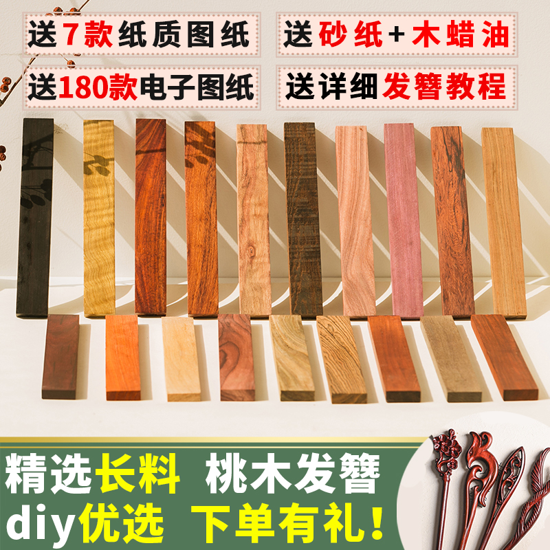 天然无染色diy发簪木料桃木发簪