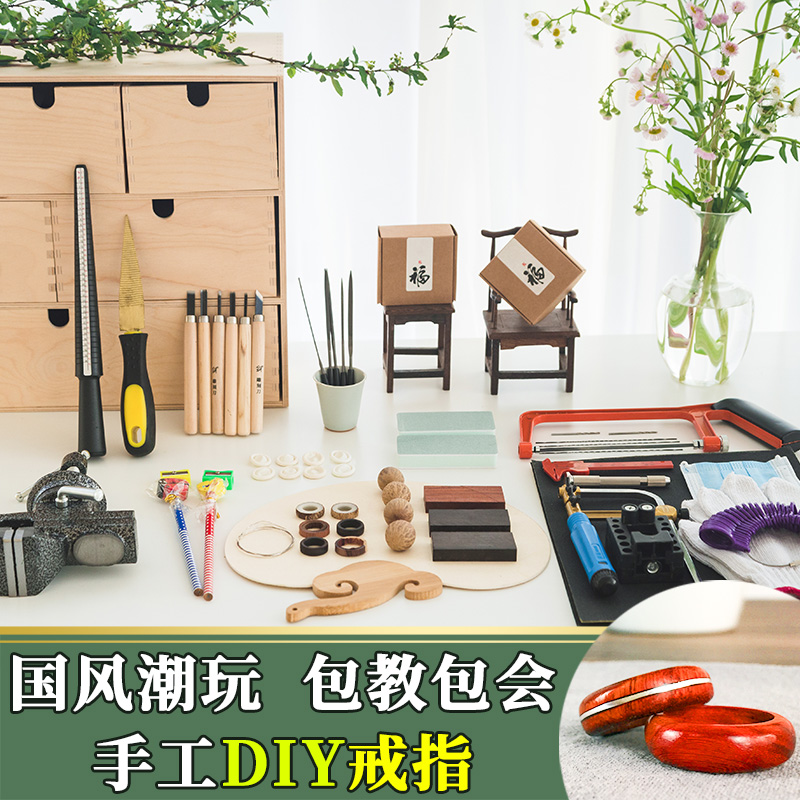 手工礼物戒指DIY檀木潮玩国风