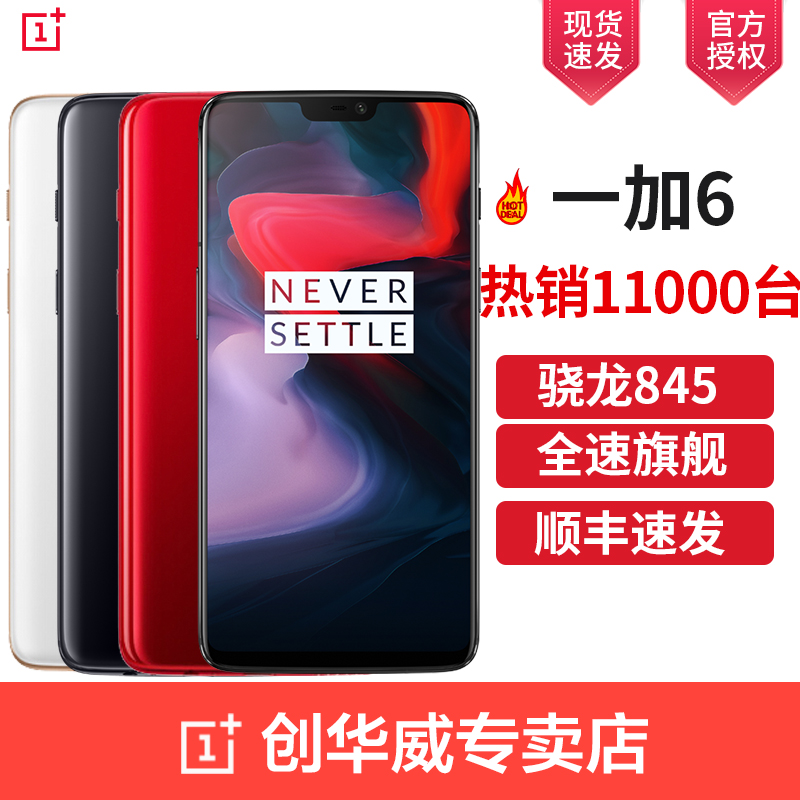 3ÆÚÃâÏ¢ÏÖ»õ¹Ù·½ÕýÆ·Ò»¼Ó6 OnePlus/Ò»¼Ó A6000 Ò»¼Ó6ÊÖ»úÒ»¼Ó6t Ò»¼ÓÁù Ò»¼Ó5 1+6ÏÞÁ¿È«ÍøÍ¨È«ÐÂÆì½¢µê¹ÙÍø