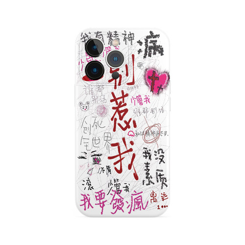 当代年轻人精神状态的手机壳