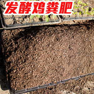 纯干鸡粪肥料发酵有机肥花卉种植土营养土蔬菜有机肥料养花土腐熟