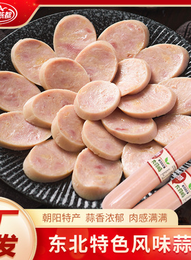 柏慧燕都白色大蒜肠东北特产大蒜肠老北京风味蒜味香肠即食