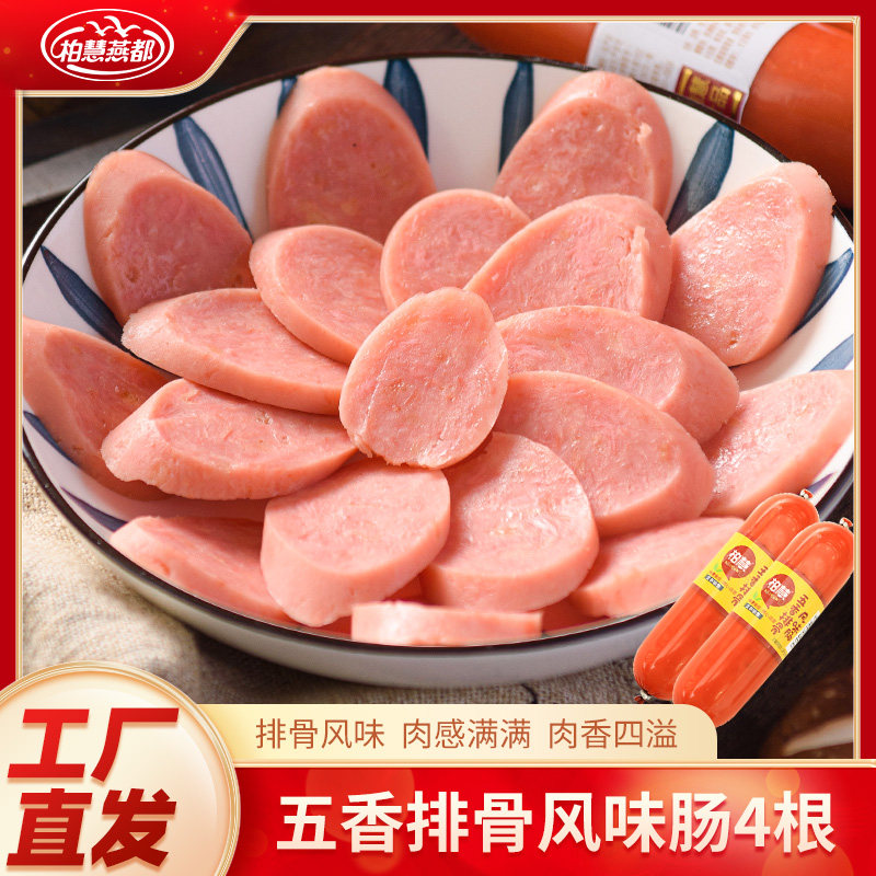 柏慧燕都辽宁朝阳特产五香排骨肠