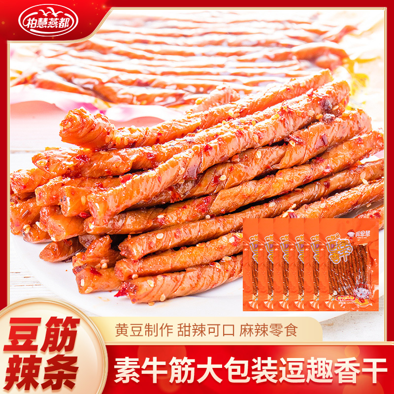 柏慧手工辣条麻辣香干豆干手撕豆筋卷素牛筋儿时零食小吃面筋豆皮