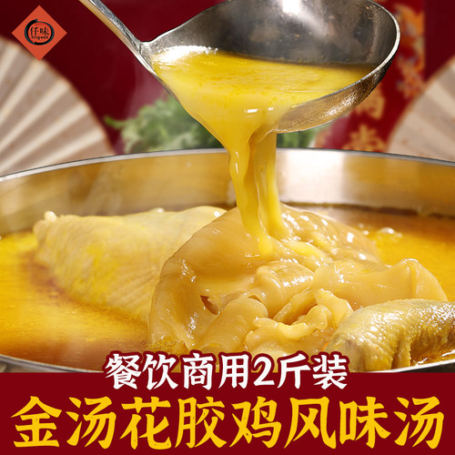 仟味金汤花胶鸡佛跳墙火锅底料