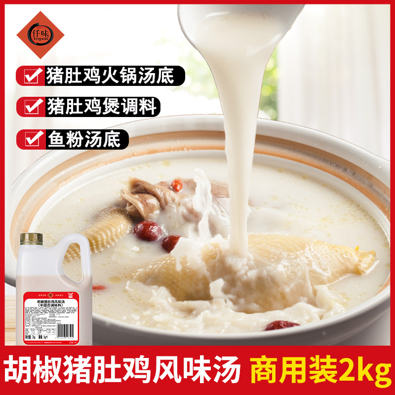 仟味广式猪肚鸡风味汤调料猪肚鸡米线鱼粉猪肚鸡火锅汤底餐饮商用