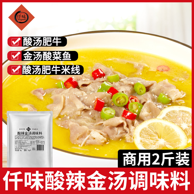 酸辣汤酸汤肥牛金汤酸菜鱼