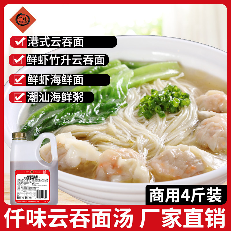 仟味厂家直销云吞面汤底2kg 竹升面汤底海鲜汤广式云吞面汤底商用
