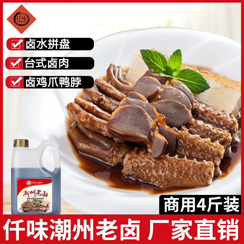 仟味潮州老卤2kg 卤水调味料卤肉卤猪耳朵猪脚 卤水拼盘卤水汁