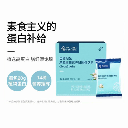 自然阳光净源赋力蛋白营养粉