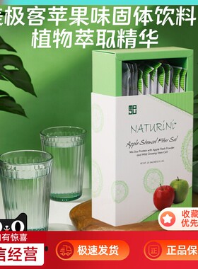 美极客苹果固体饮料干滋补细胞膳食纤维抗性糊精马来西亚原装进口