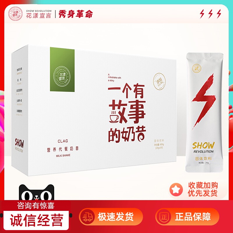 花漾宣言一个有故事的奶昔代餐粉