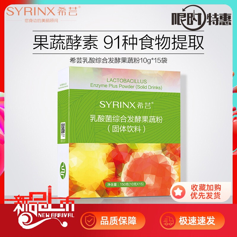 希芸酵素粉乳酸菌综合发酵果蔬粉益生菌水果膳食冲饮固体饮料正品